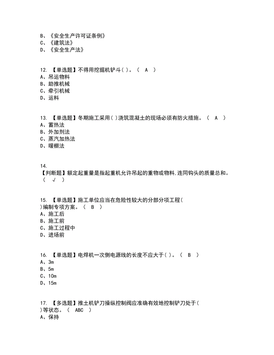 2022年安全员-B证考试内容及考试题库含答案参考99_第3页