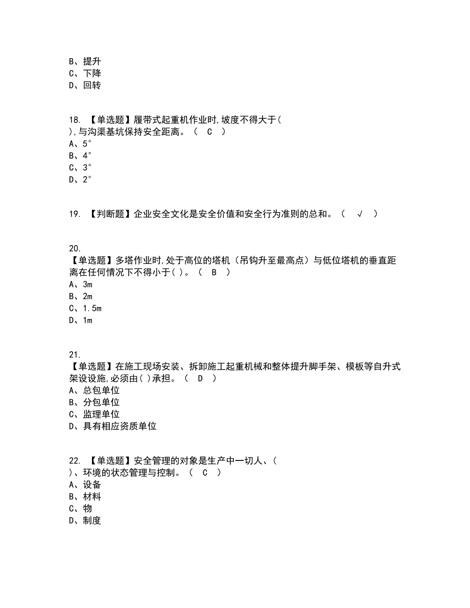 2022年安全员-B证考试内容及考试题库含答案参考99_第4页