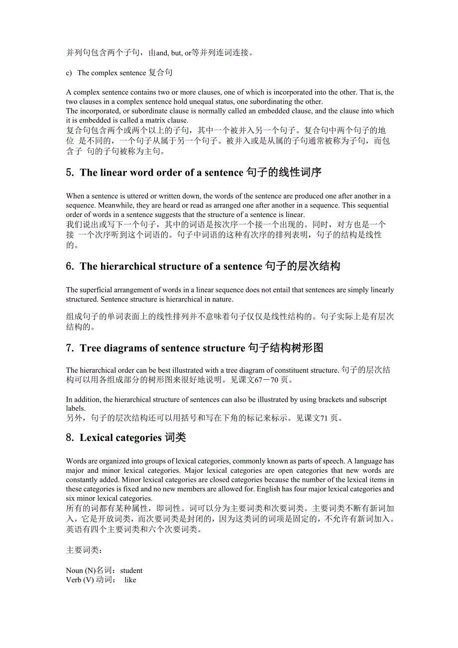 语言学概论第四章笔记句法学_第2页