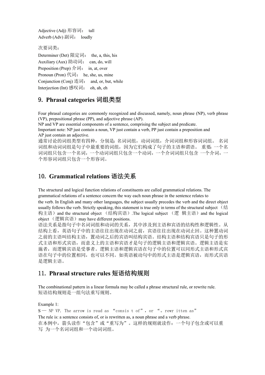 语言学概论第四章笔记句法学_第3页