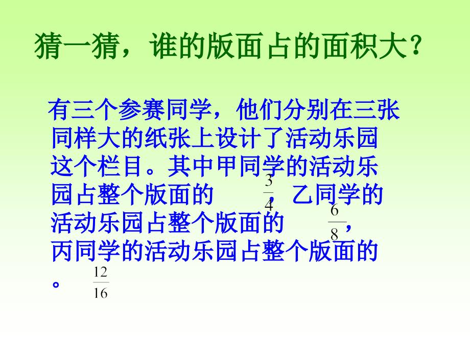 分数基本性质2_第2页