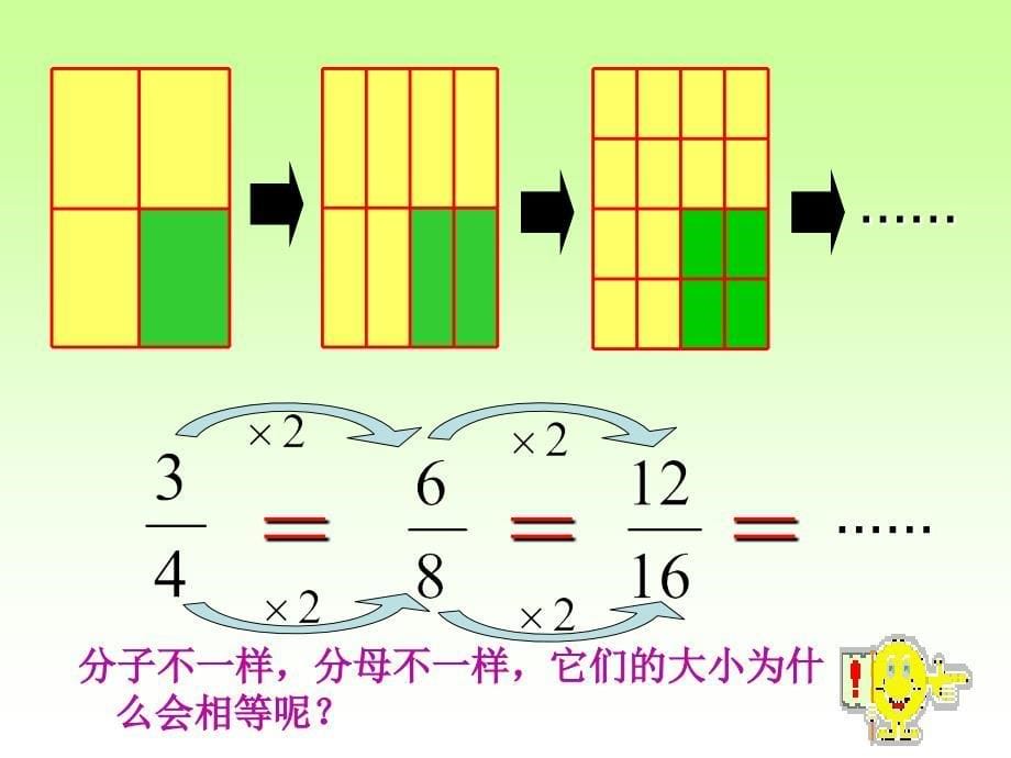 分数基本性质2_第5页