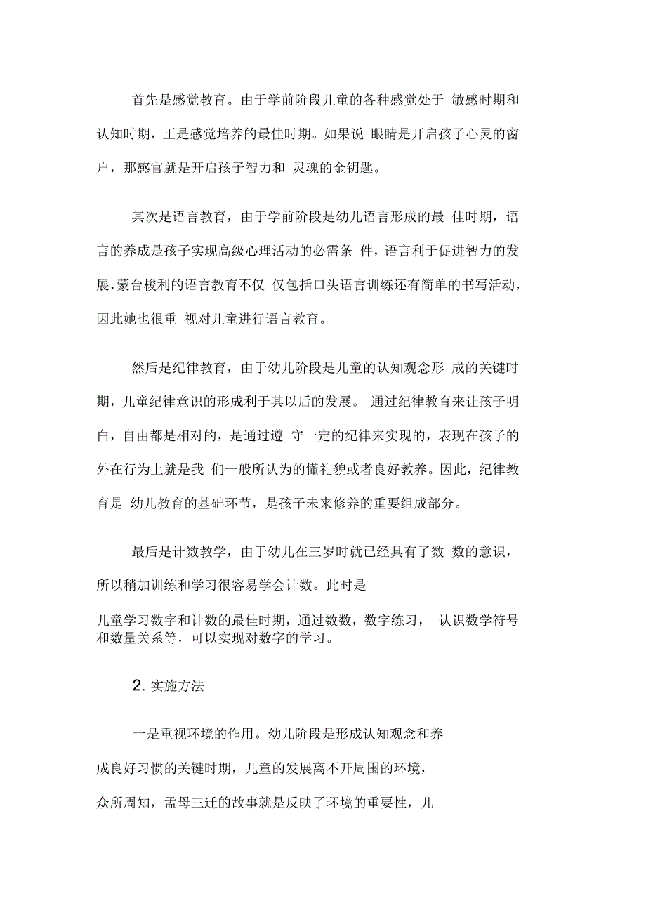 浅谈对蒙台梭利教育法的认识_第3页