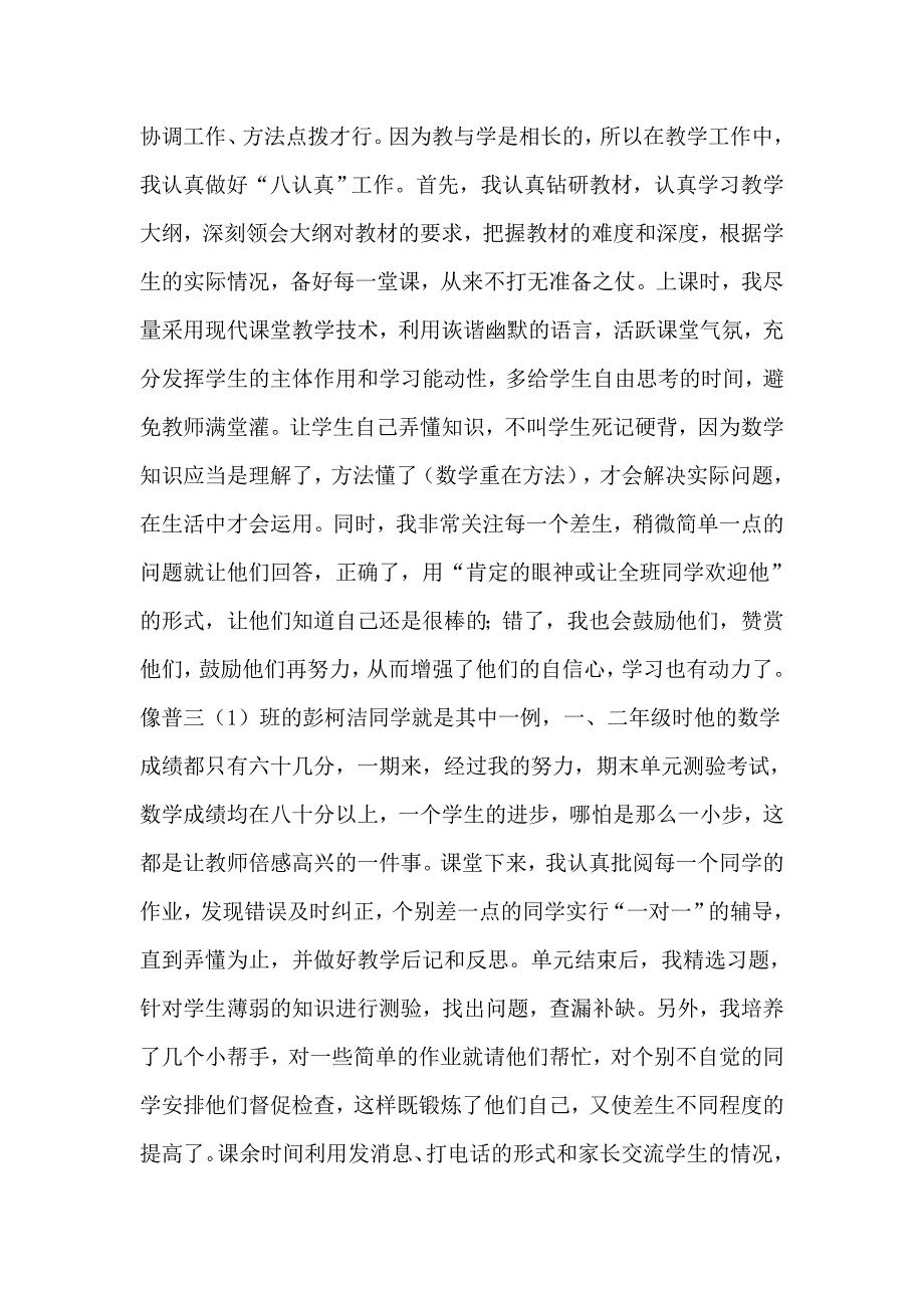 教师学期工作总结_第2页