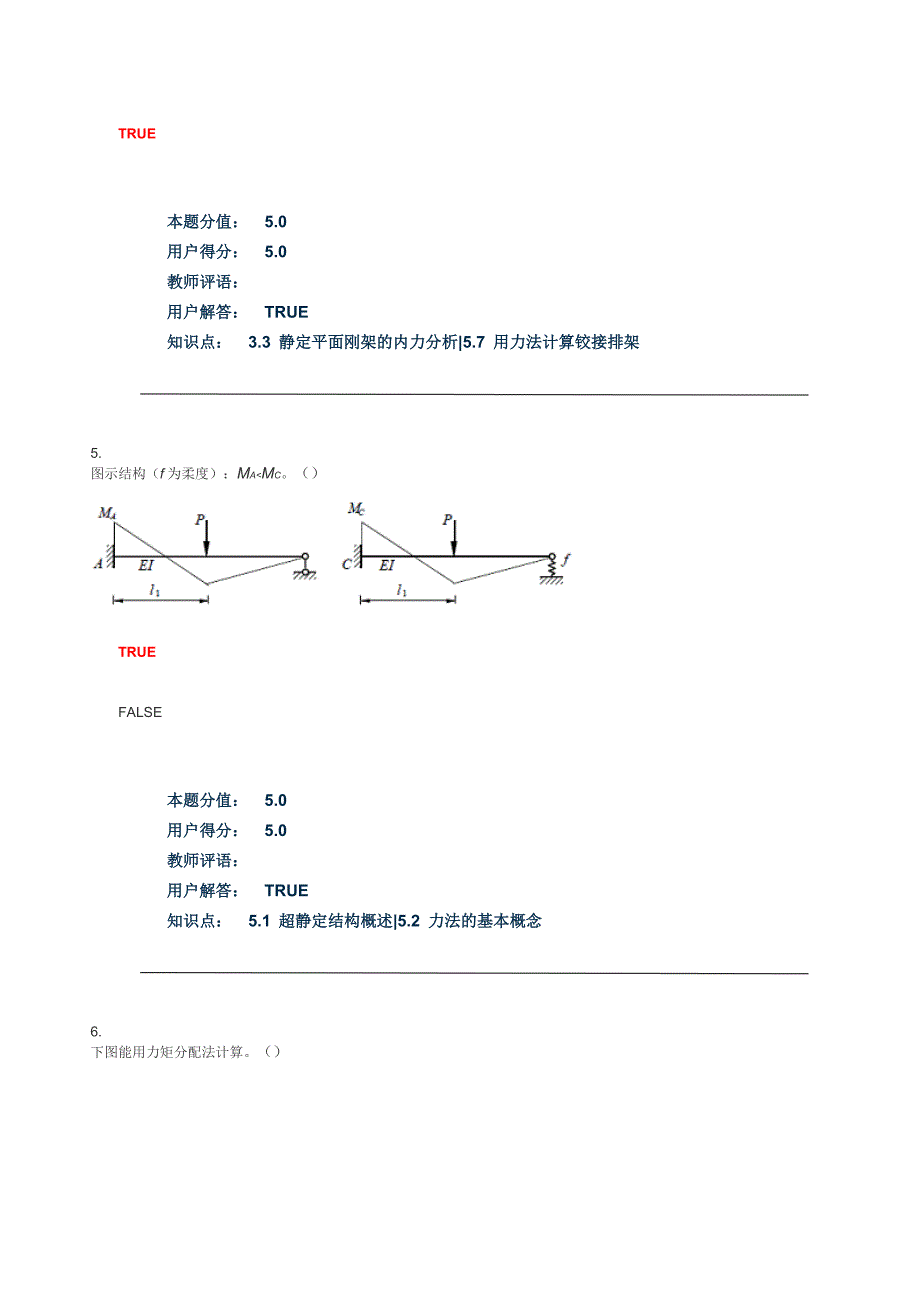 结构力学在线作业A_第4页