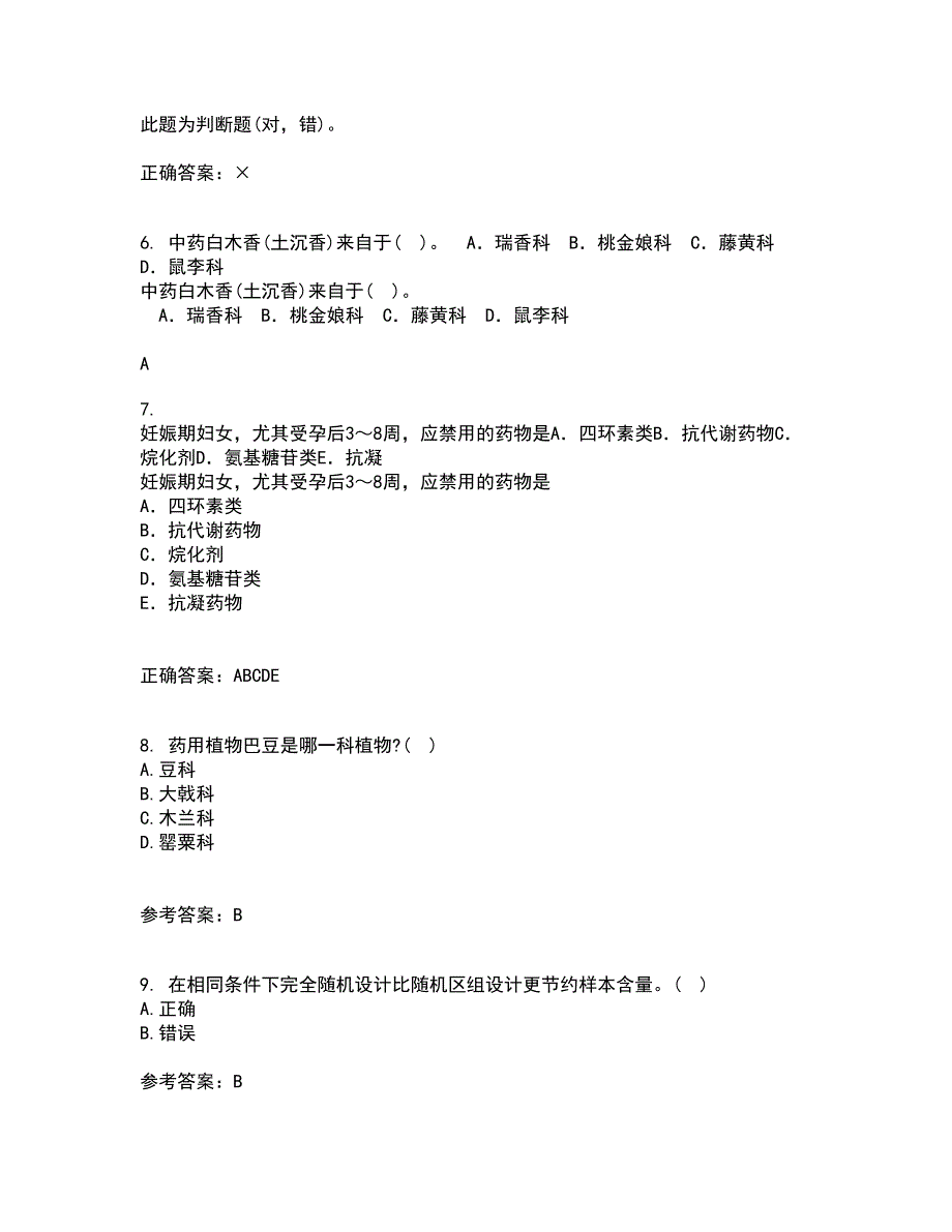 兰州大学21秋《医学统计学》离线作业2答案第88期_第2页