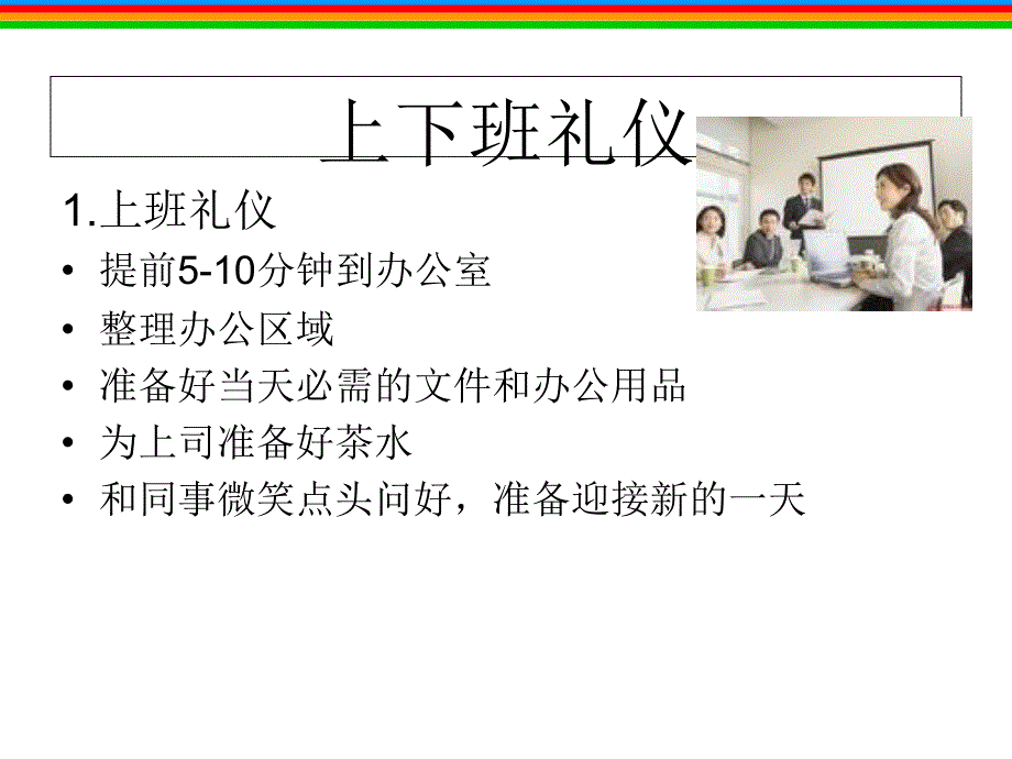 职场新人礼仪大全.ppt_第3页