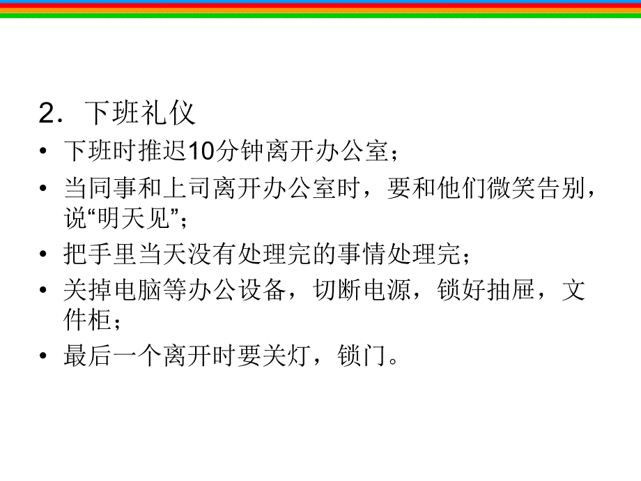 职场新人礼仪大全.ppt_第4页