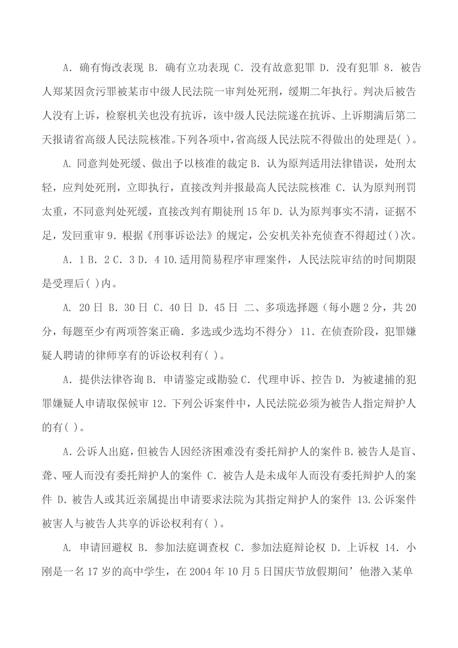 国家开放大学电大专科《刑事诉讼法学》2021期末试题及答案（试卷号：2109）_第2页