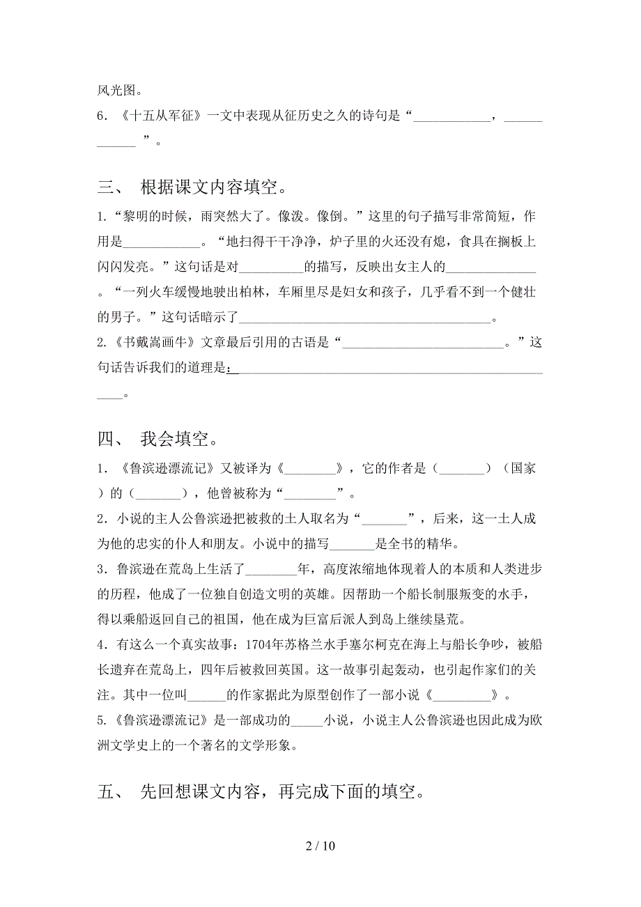 湘教版六年级下册语文课文内容填空知识点巩固练习_第2页