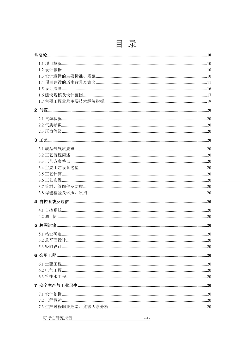 天然气加气站可行性研究报告_第4页