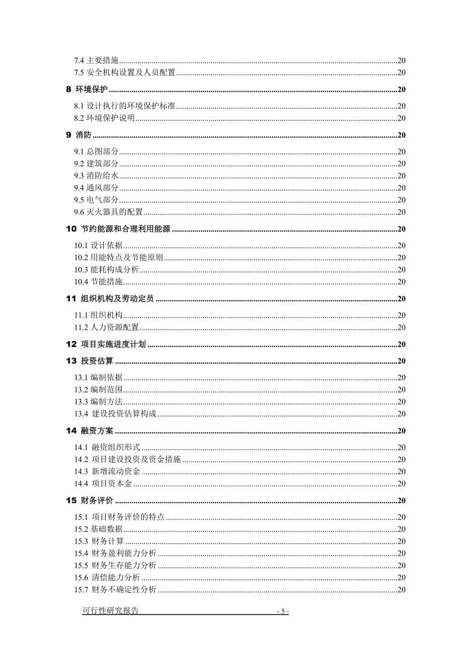 天然气加气站可行性研究报告_第5页