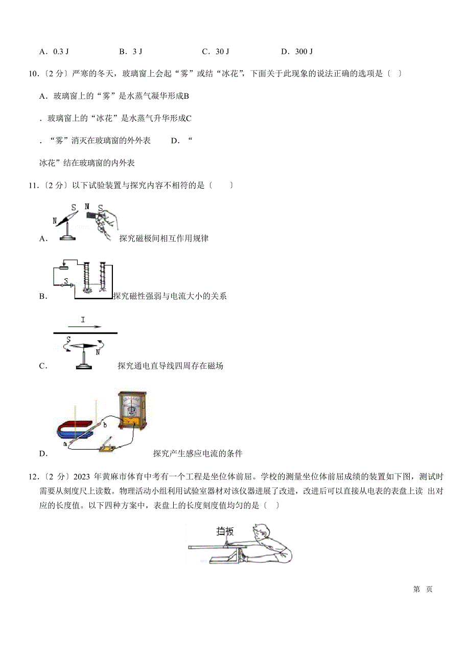 2023年河南省中考物理试卷(备用卷)含解析_第3页