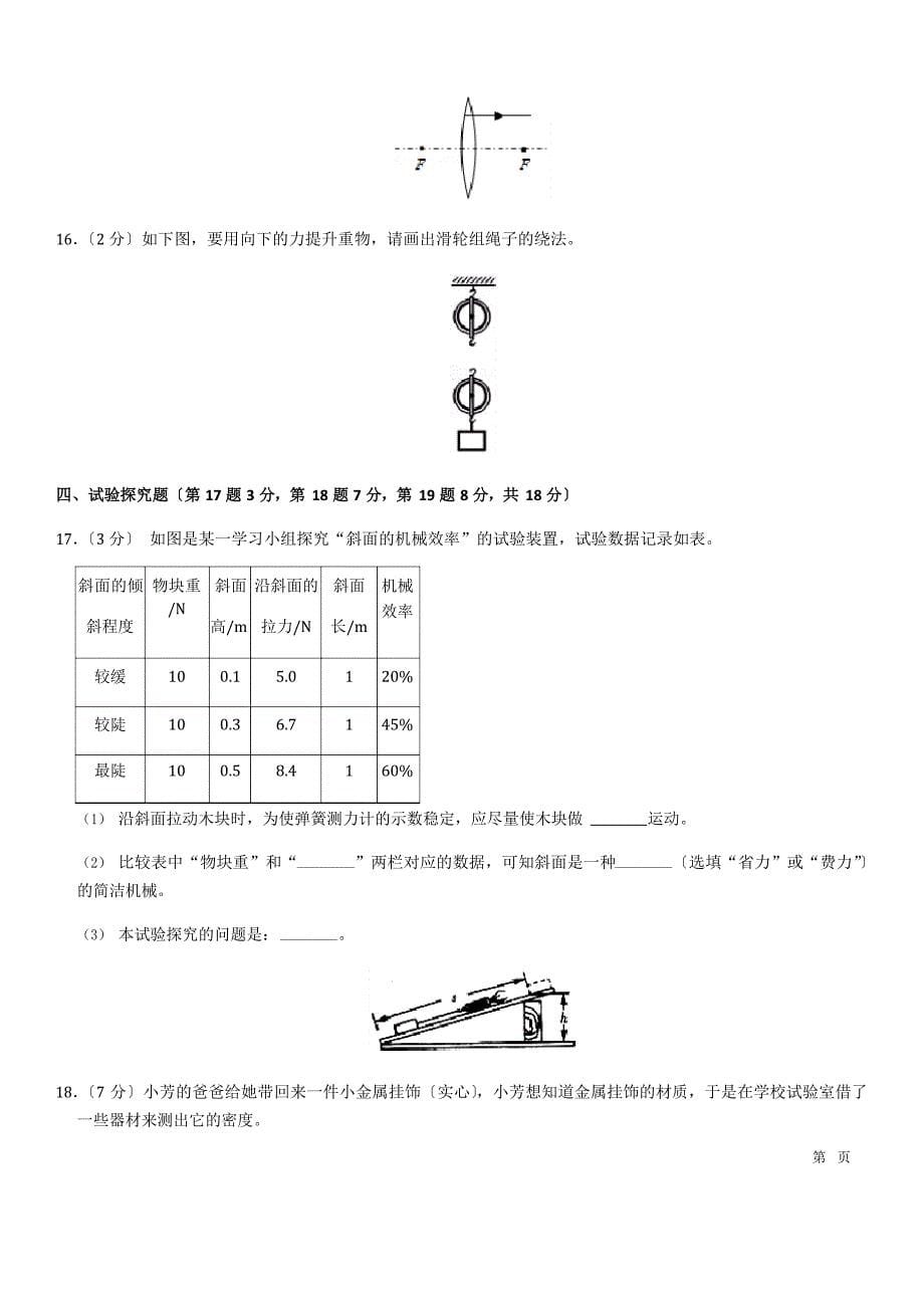 2023年河南省中考物理试卷(备用卷)含解析_第5页