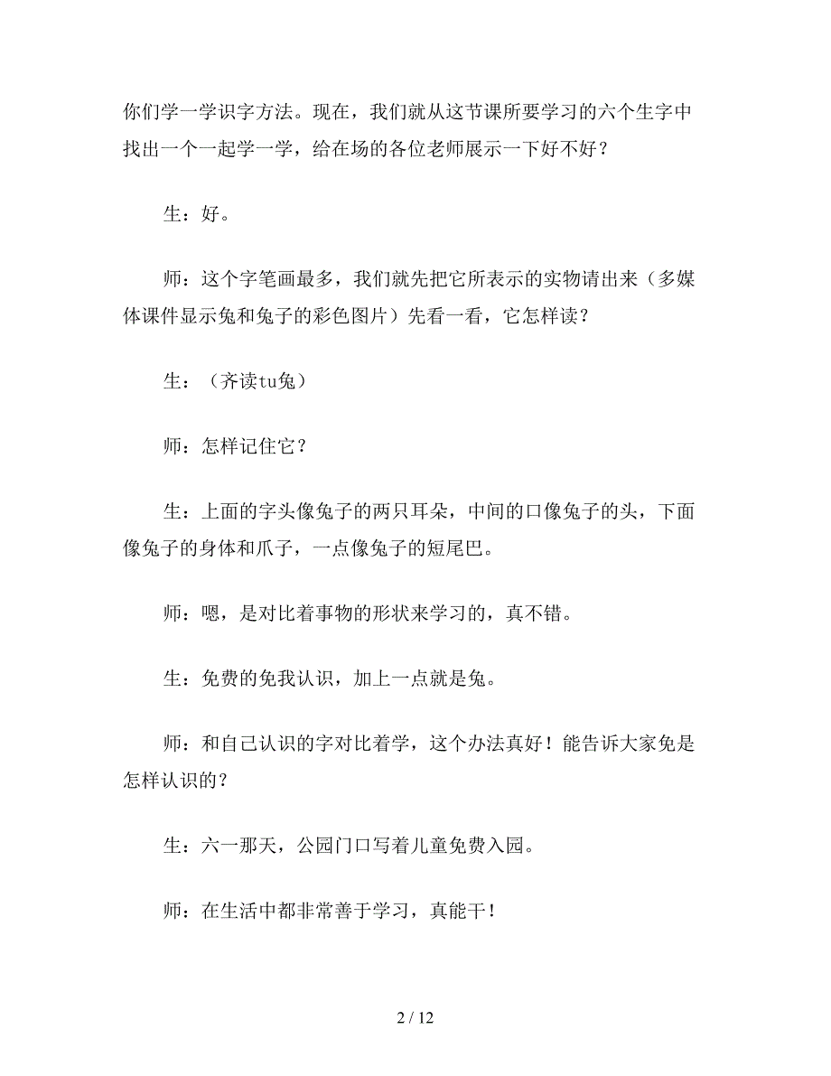 【教育资料】小学一年级语文第一册《口耳木》教案(1).doc_第2页