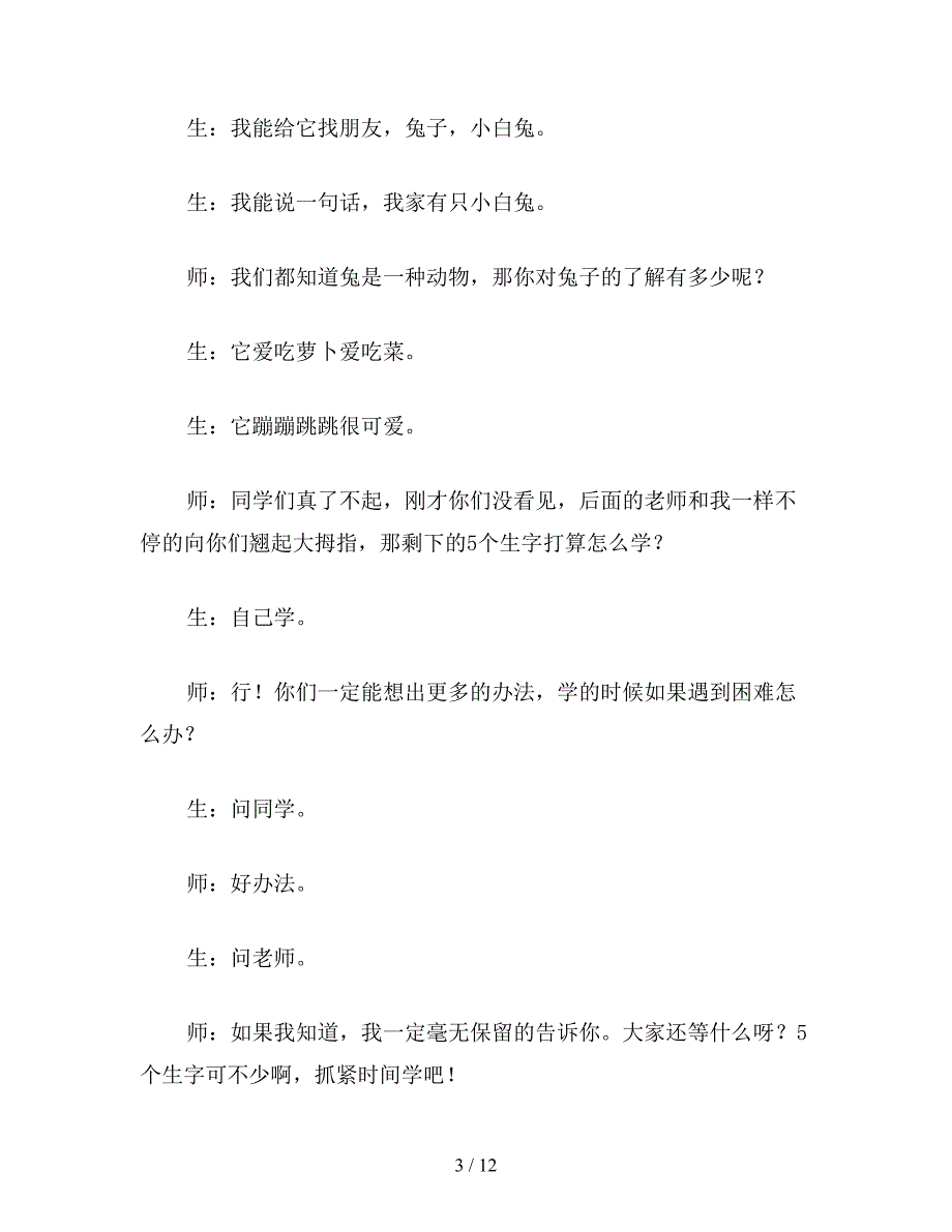 【教育资料】小学一年级语文第一册《口耳木》教案(1).doc_第3页