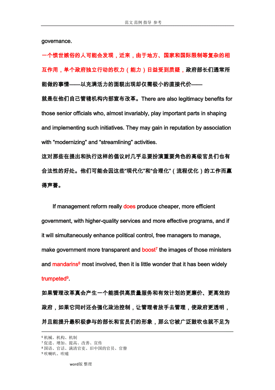 公共管理英语(修订版)__全文翻译Unit2(DOC 9页)_第3页