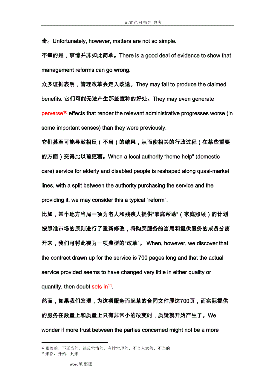 公共管理英语(修订版)__全文翻译Unit2(DOC 9页)_第4页