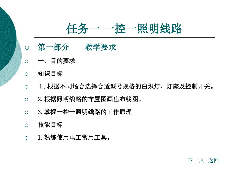 维修电工教学项目三_第2页