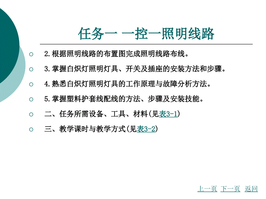 维修电工教学项目三_第3页