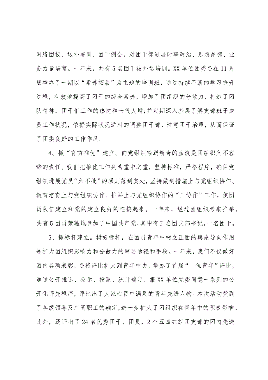 团委工作汇报材料.docx_第3页