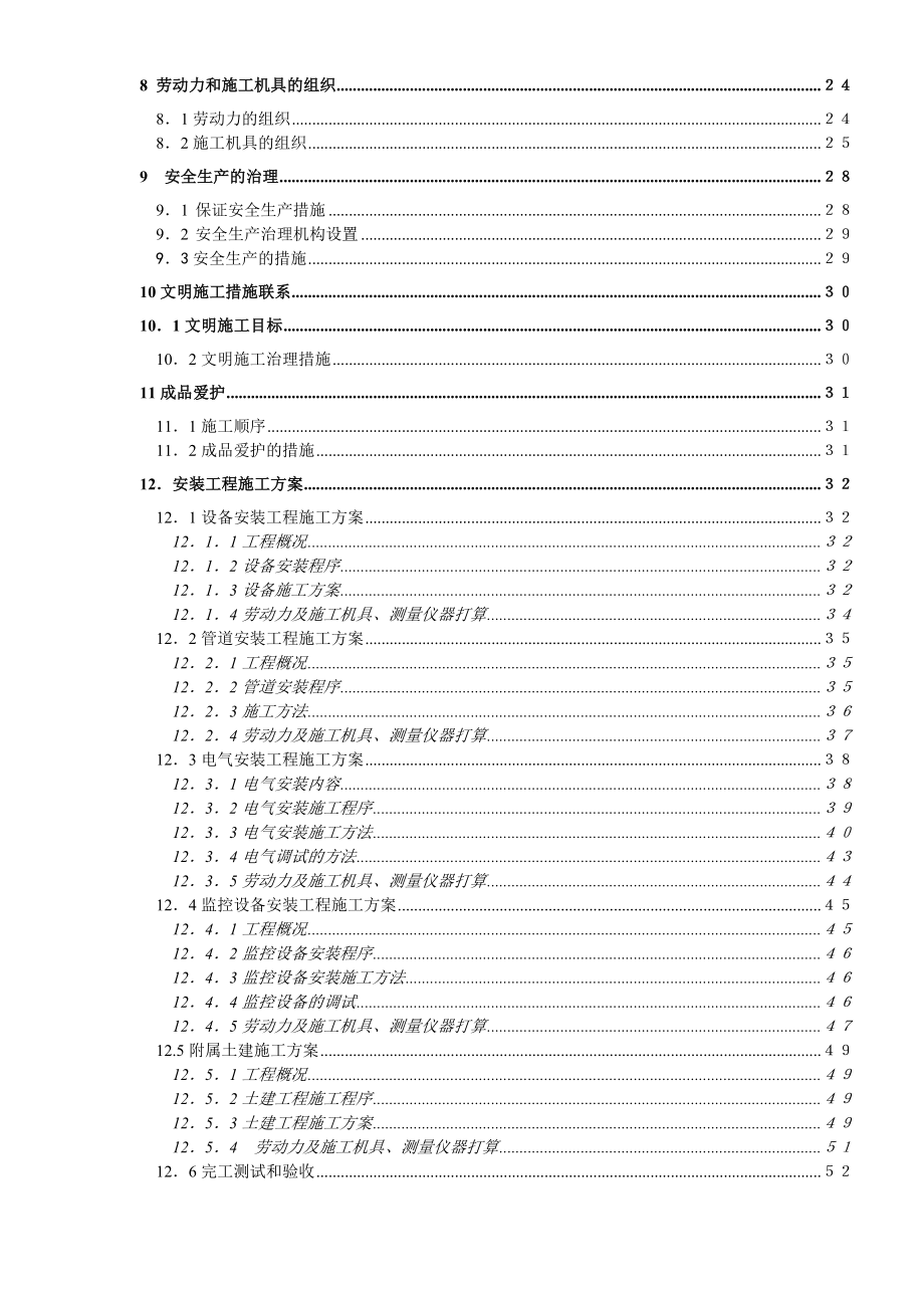 XX高速公路第合同段隧道机电安装工程施工组织设计_第3页