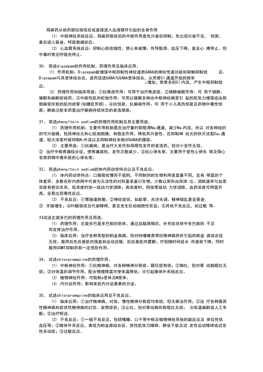 药理学考研复习材料100题_第5页