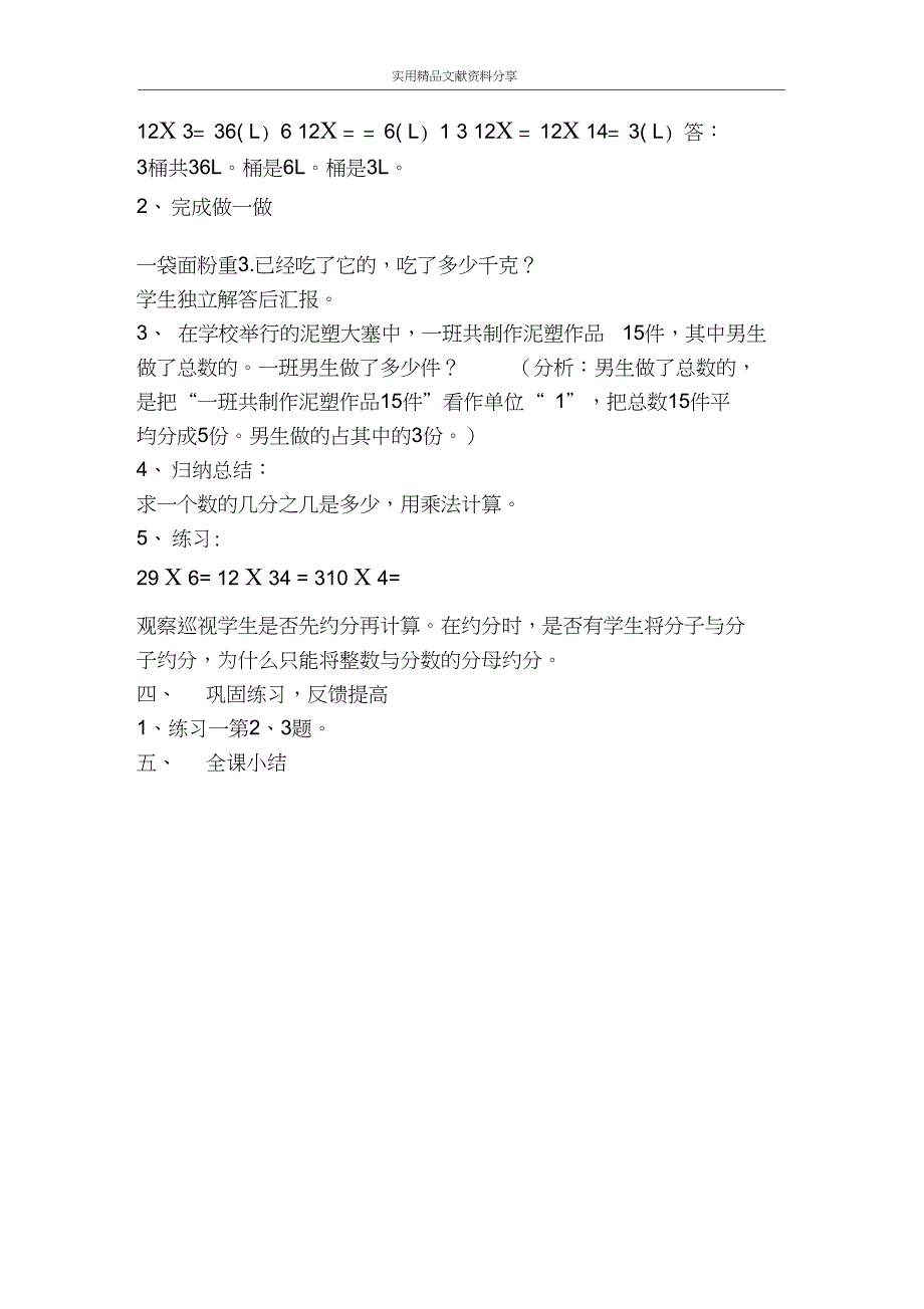 一个数乘分数的意义教案分析_第2页