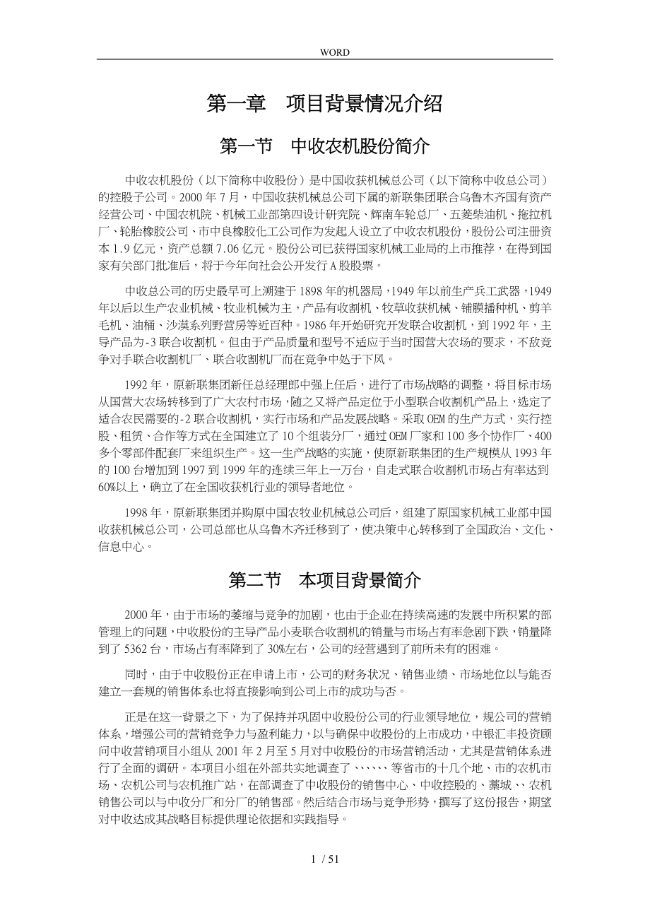 中收股份公司市场销售体制分析与设计说明_第1页