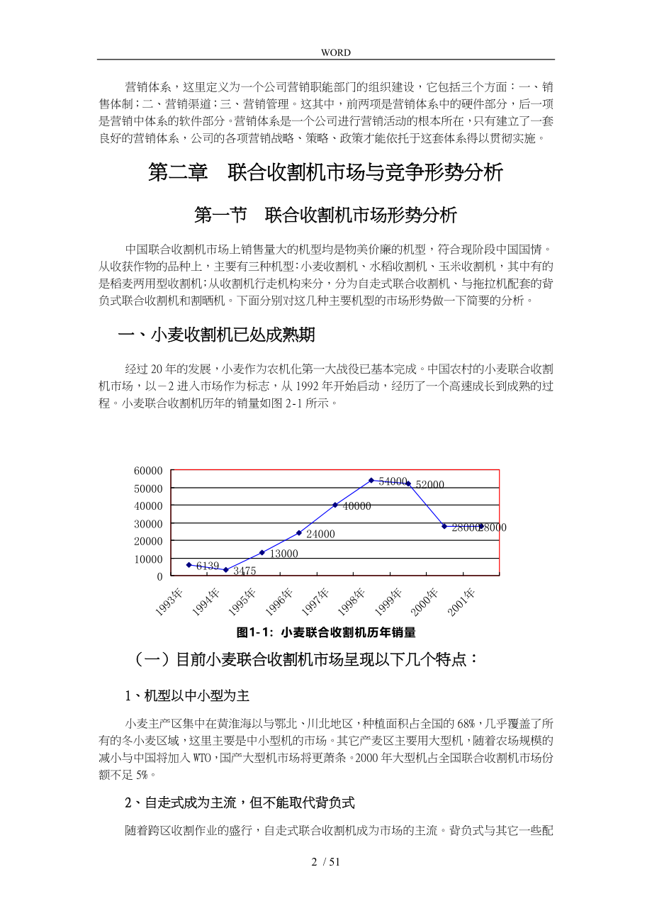 中收股份公司市场销售体制分析与设计说明_第2页