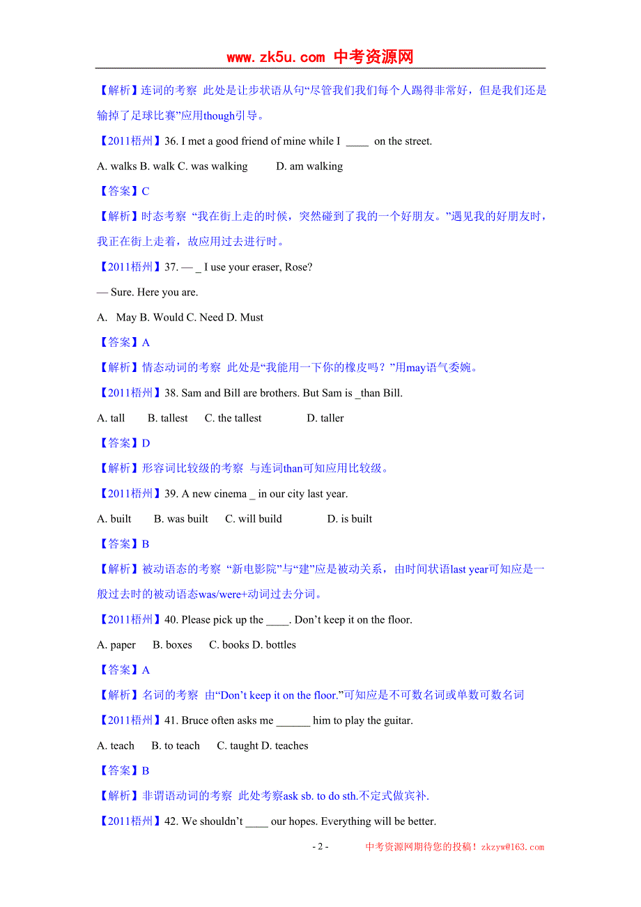 广西省梧州市中考英语试题(解析版)_第2页