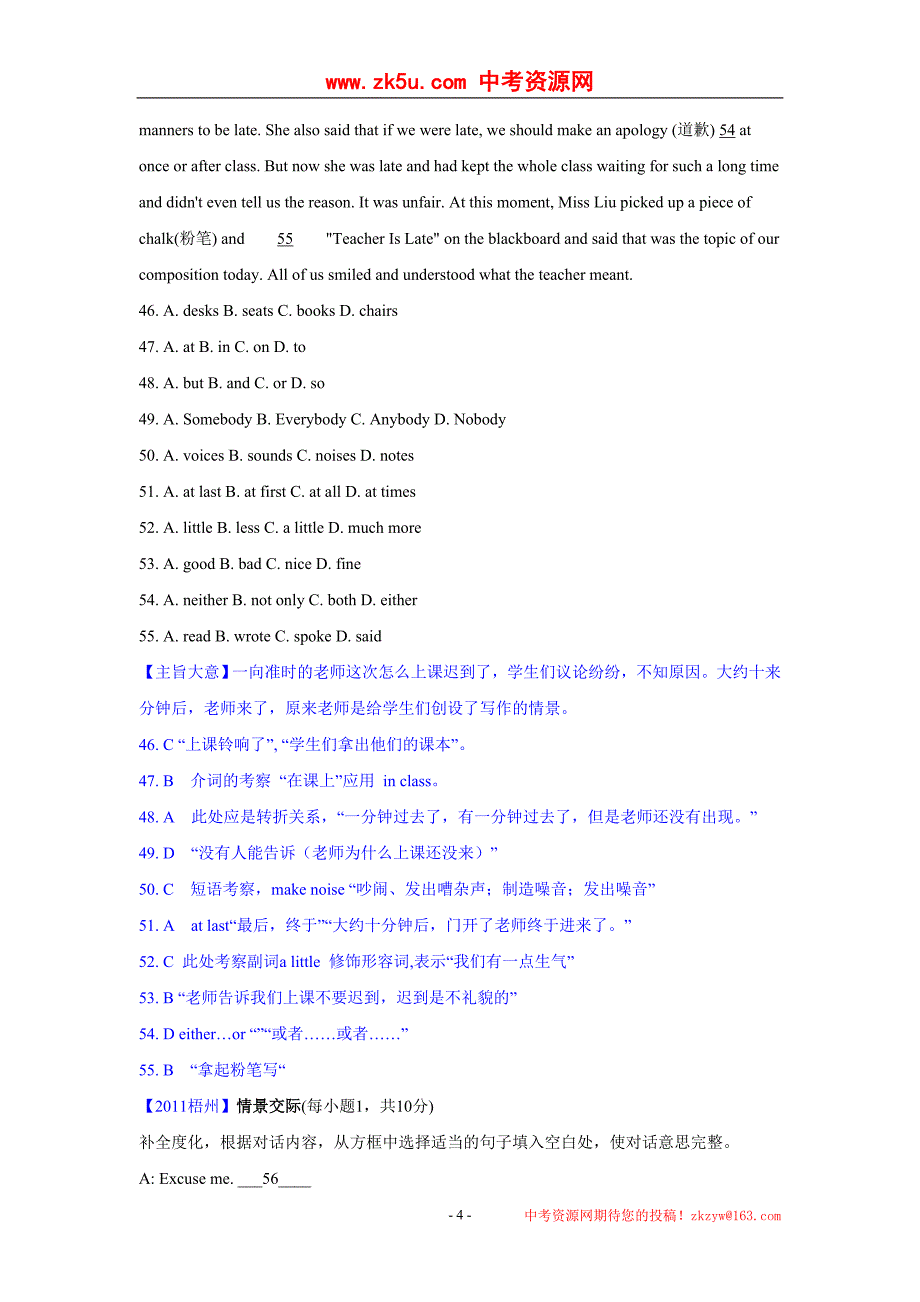 广西省梧州市中考英语试题(解析版)_第4页