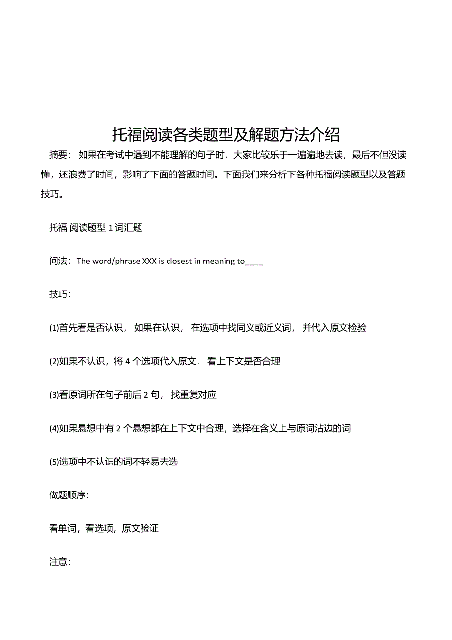 托福阅读各类题型及解题方法介绍_第2页