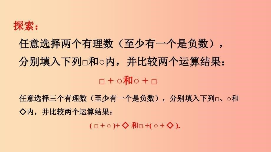 七年级数学上册第二章有理数2.6有理数的加法2课件新版华东师大版.ppt_第5页