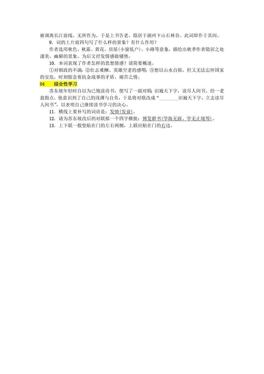 九年级语文上册第三单元13诗词三首练习新人教版(II)_第5页