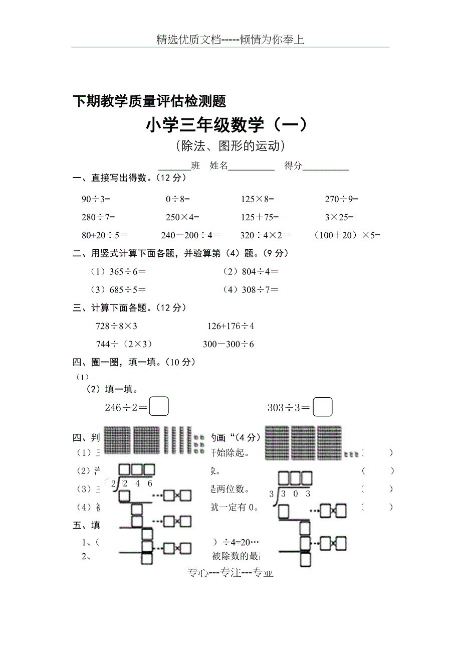 北师大版小学三年级下册数学单元检测题全册_第1页