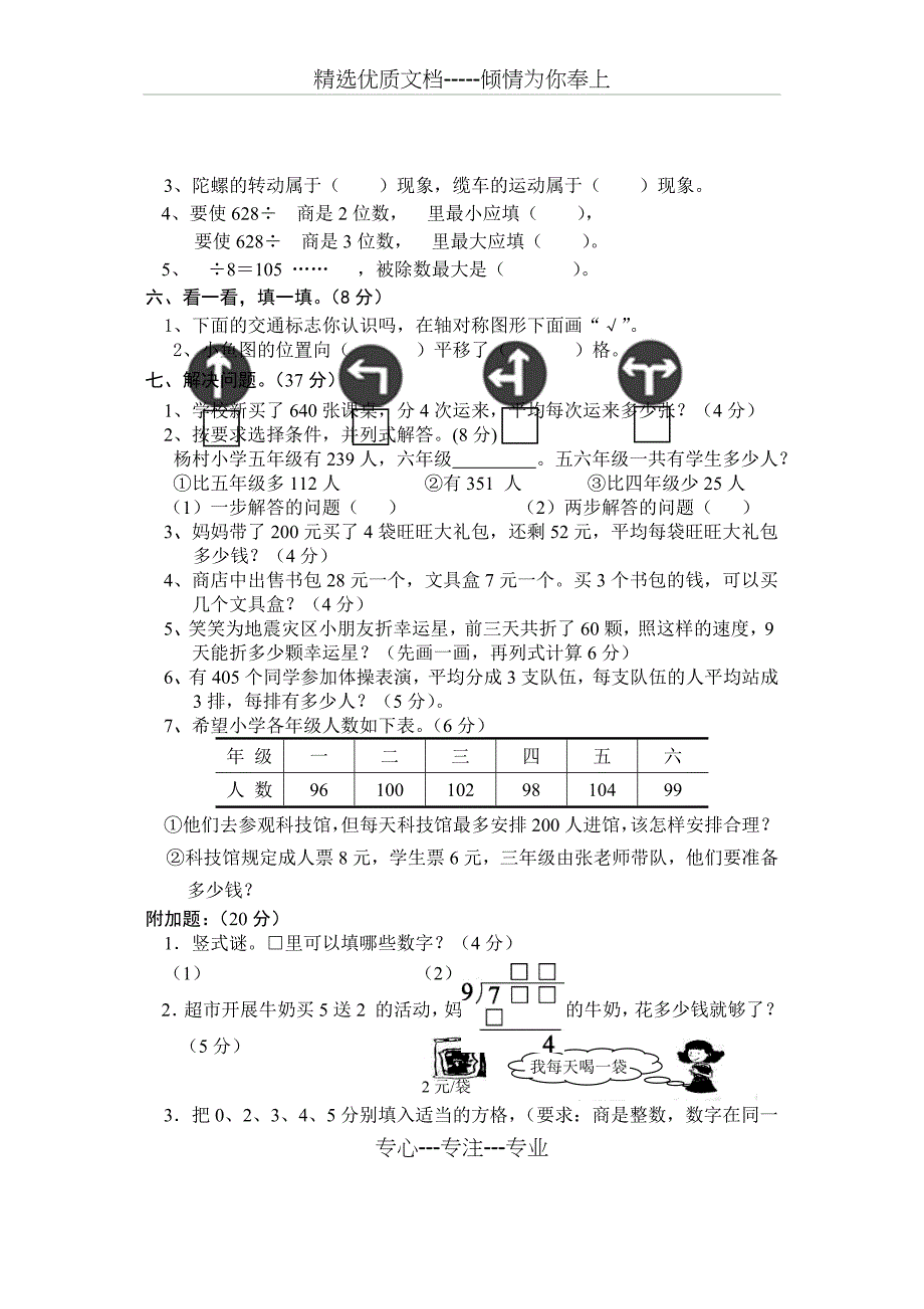 北师大版小学三年级下册数学单元检测题全册_第2页