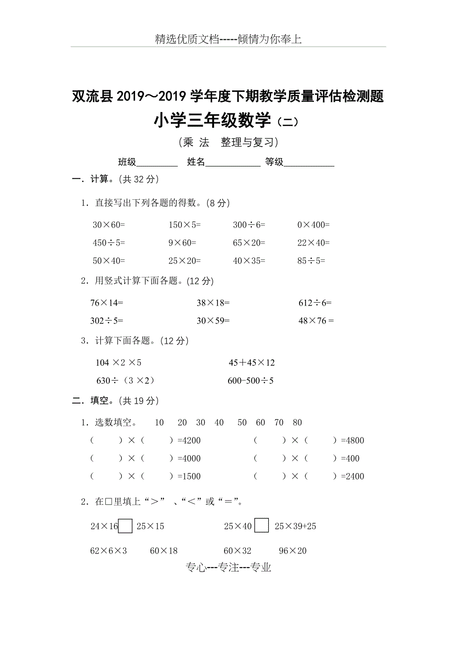 北师大版小学三年级下册数学单元检测题全册_第4页