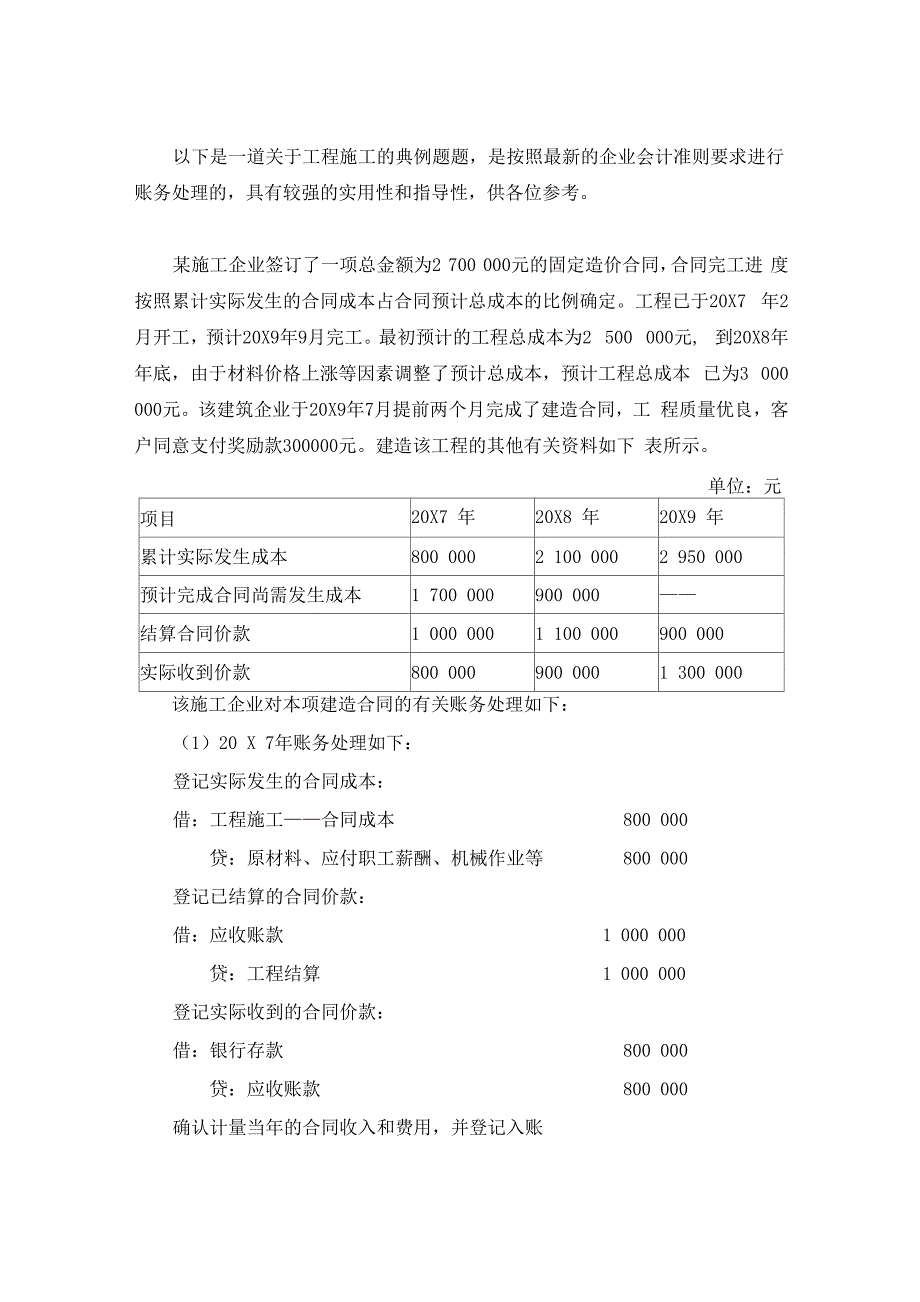 工程施工账务处理例解_第1页