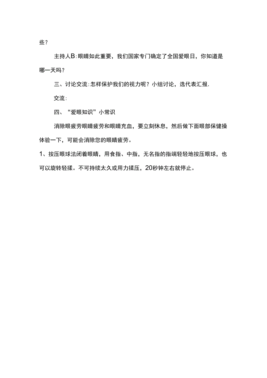 XX年爱眼日主题活动_第2页