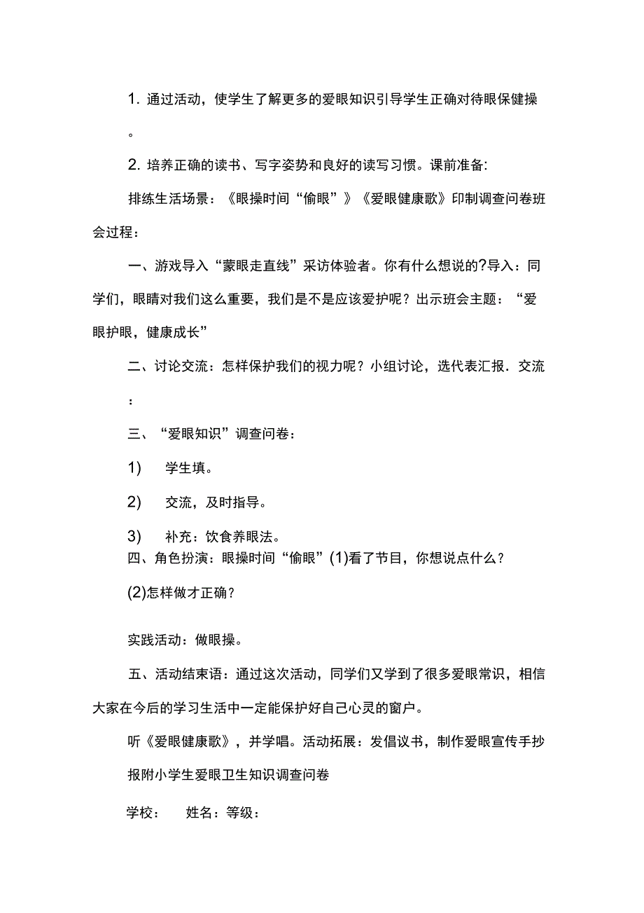 XX年爱眼日主题活动_第4页