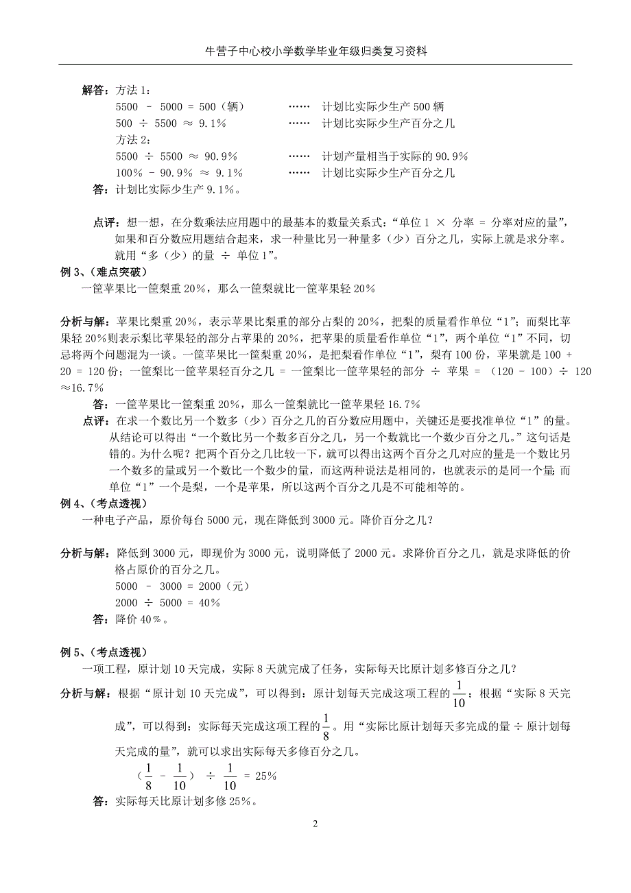 小学数学归类讲解及训练_第2页