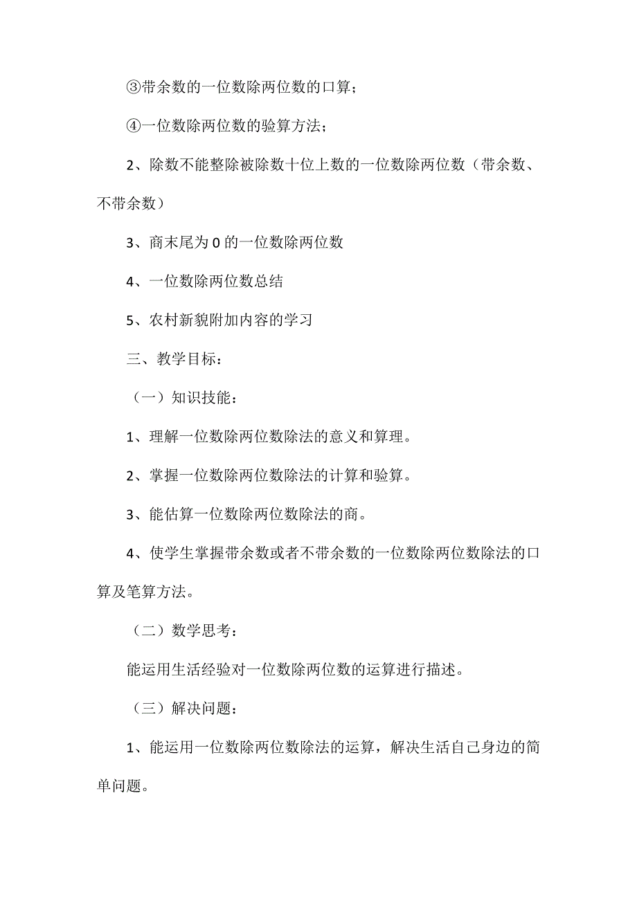 三年级数学教案-第一单元除法(教材分析_第2页