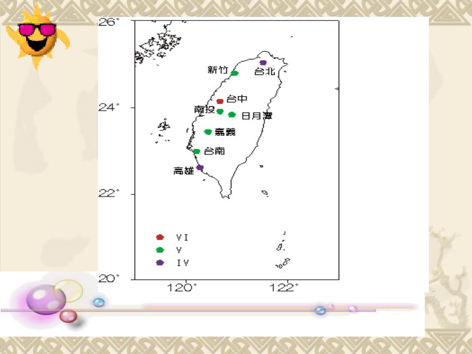 (长春版)三年级语文上册课件_日月潭_1_PPT课件_第2页