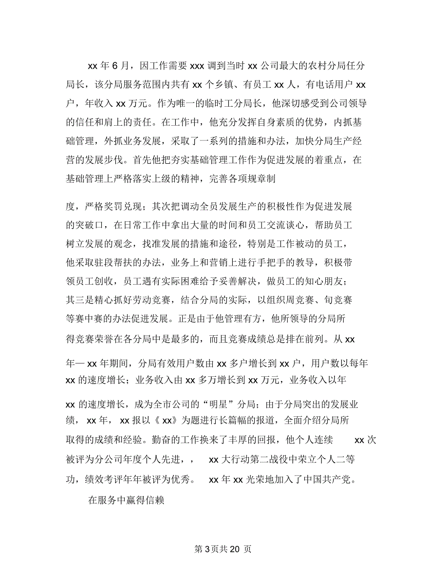 通信公司服务员申报材料与通信公司财务半年工作总结(多篇范文)汇编_第3页