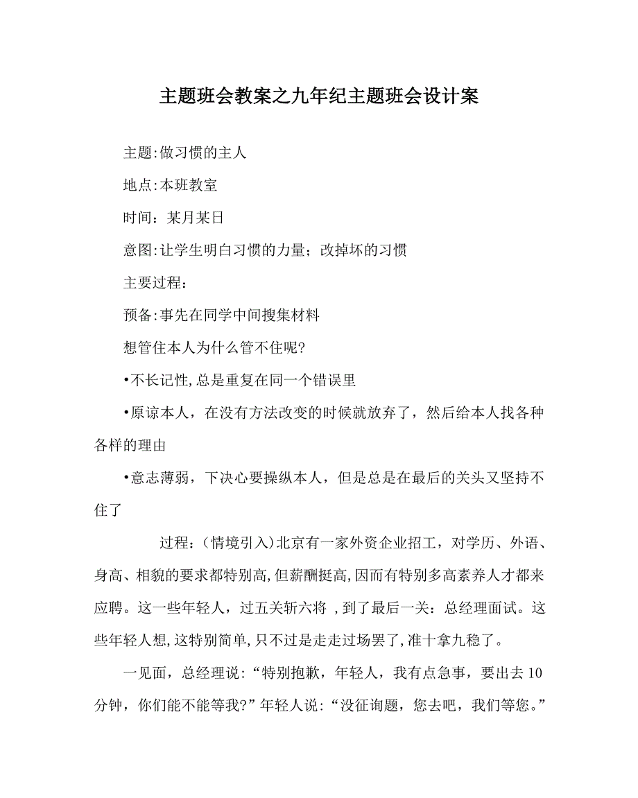 主题班会教案九年纪主题班会设计案_第1页