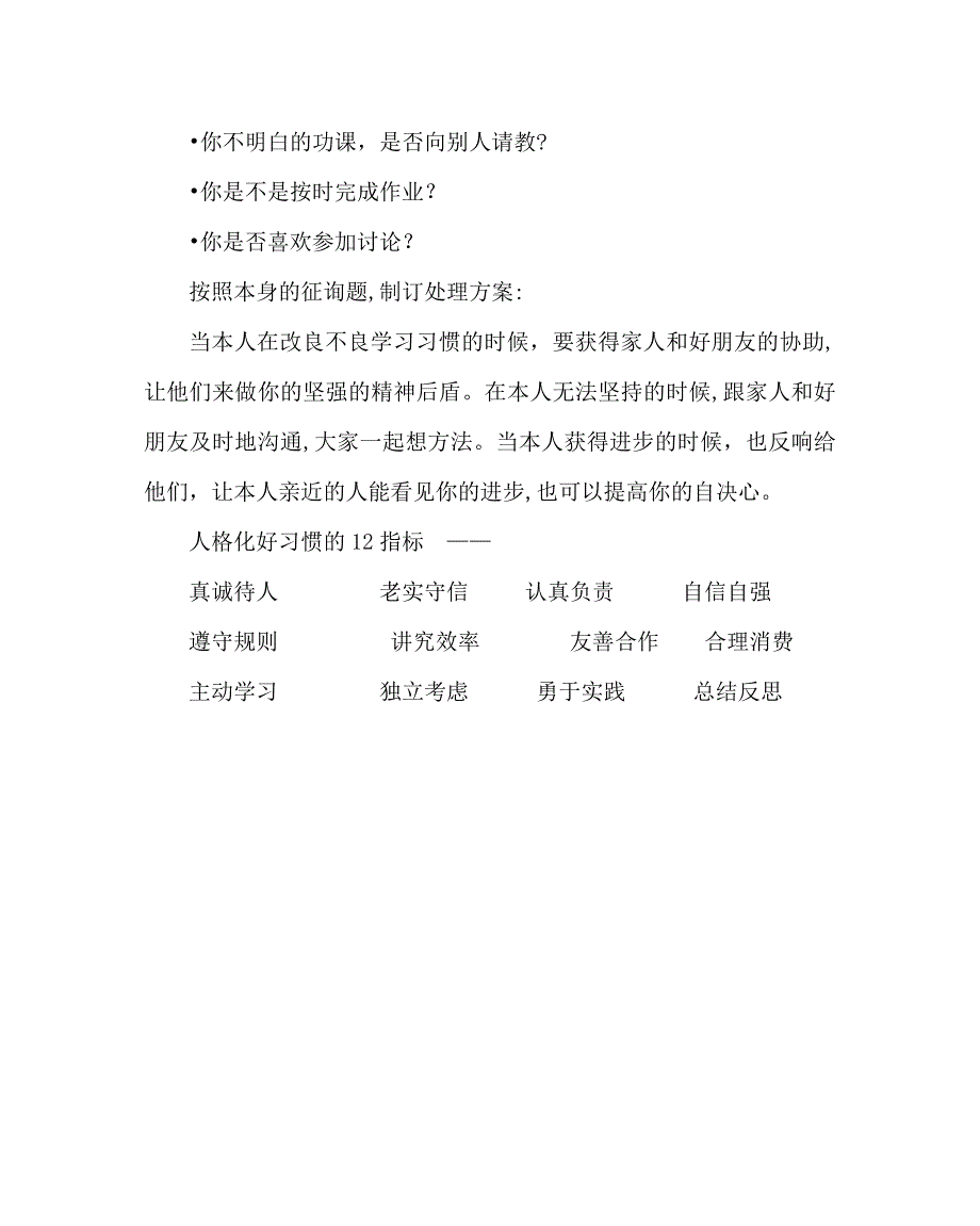 主题班会教案九年纪主题班会设计案_第3页