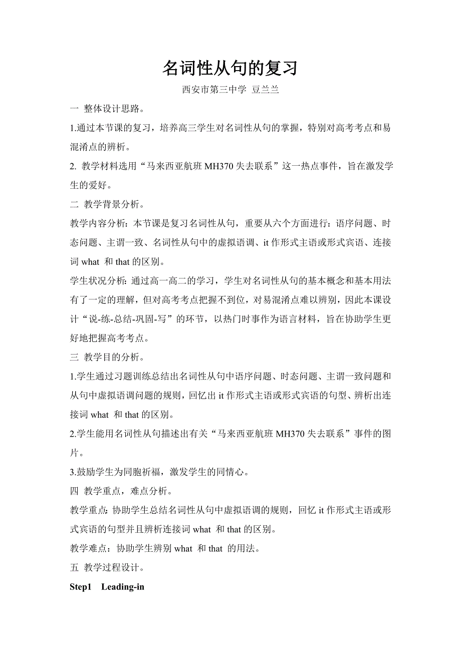 高三名词性从句复习课的教学设计(含课后反思)_第1页