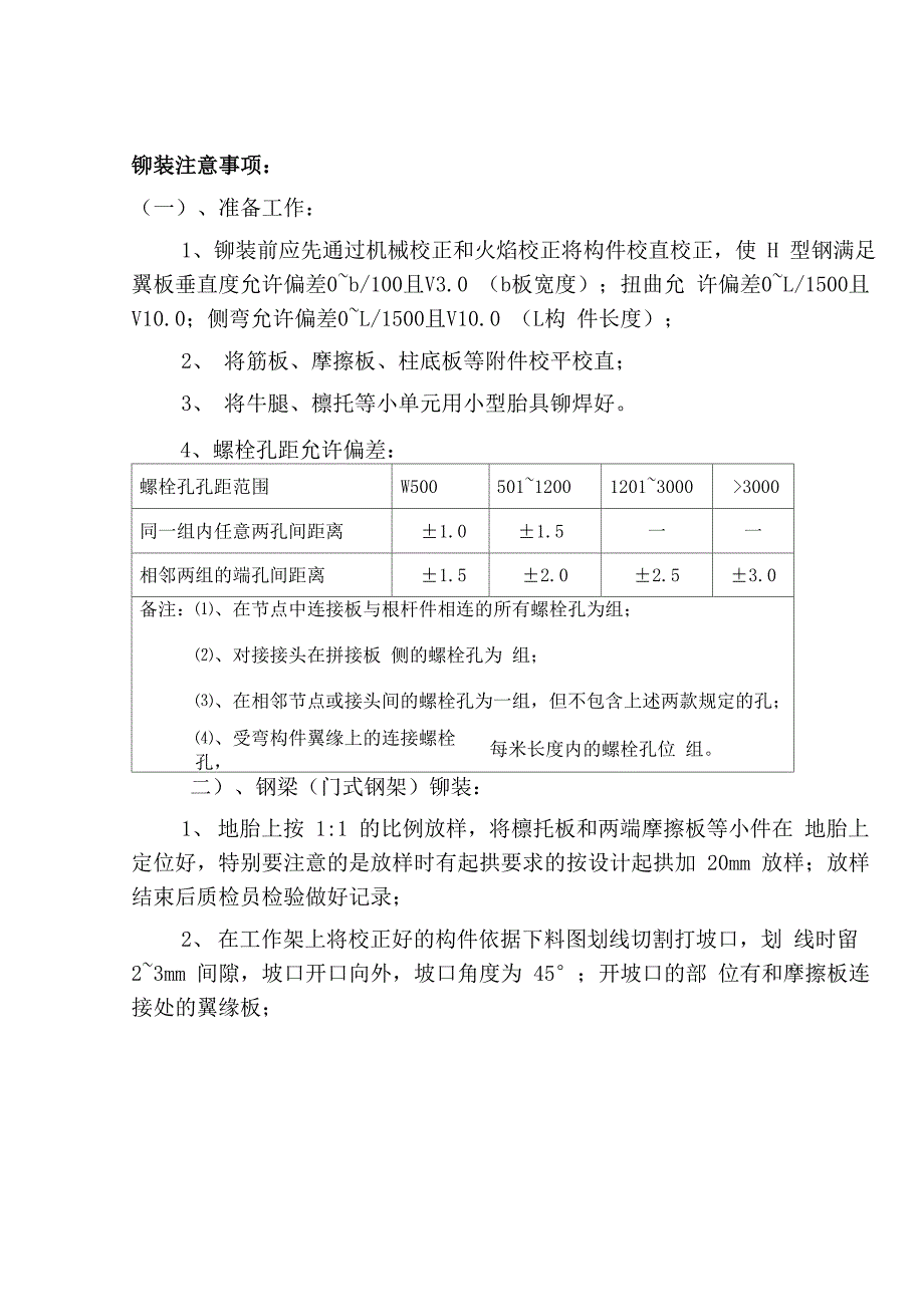 钢结构焊接技术_第4页