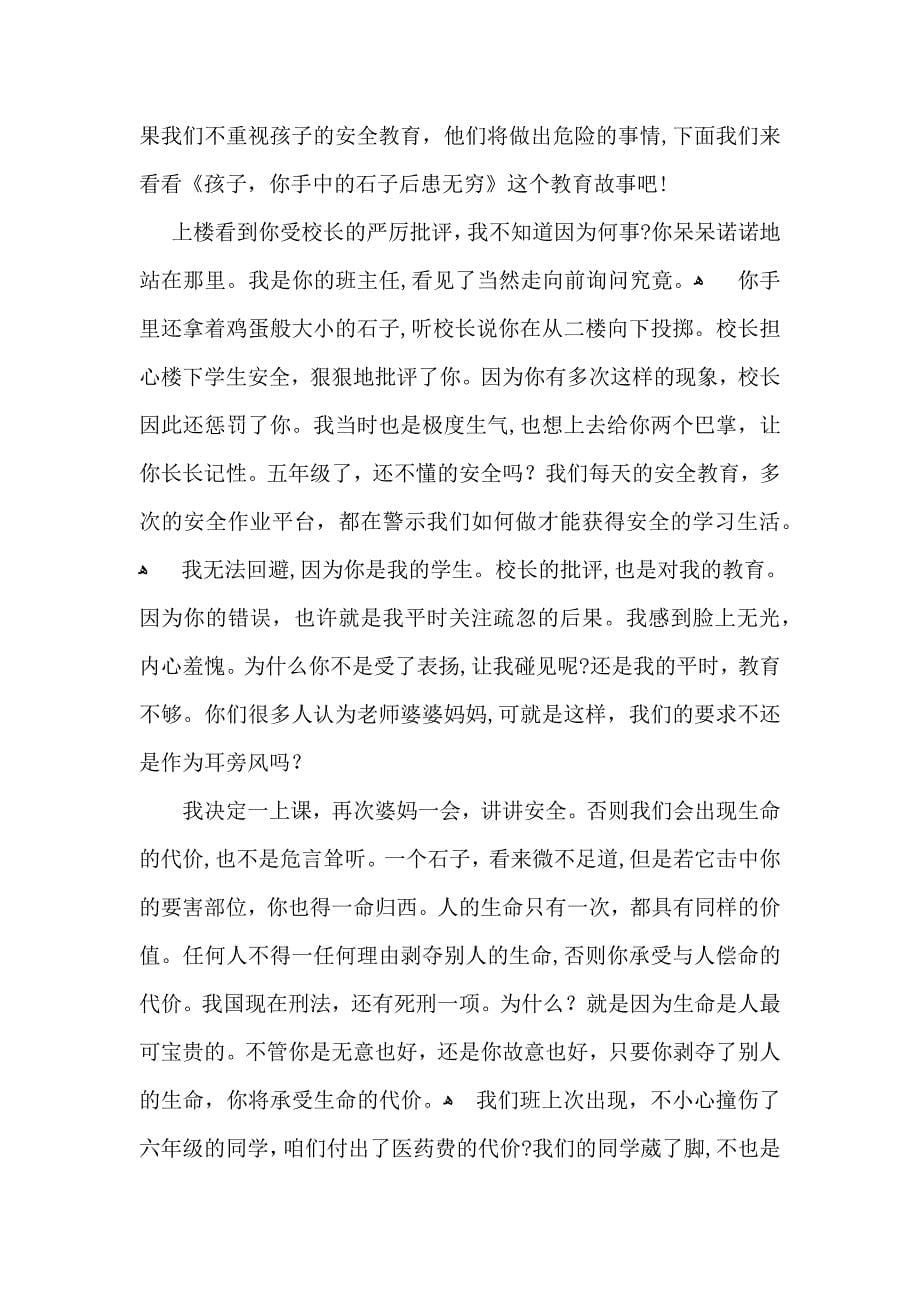 教师的教育心得体会范文8篇_第5页